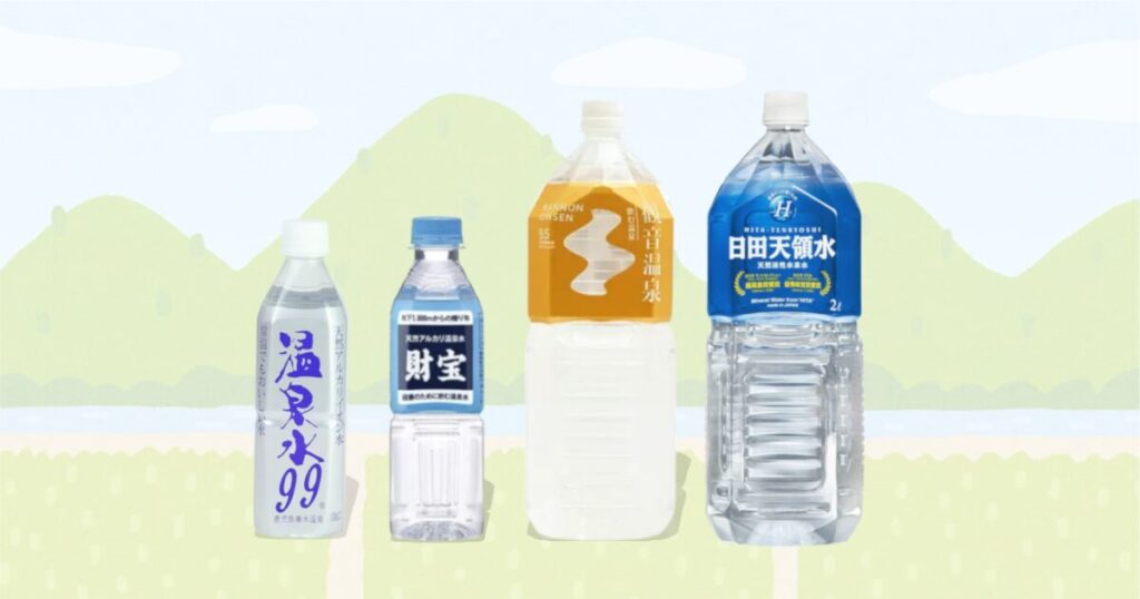市販の温泉水